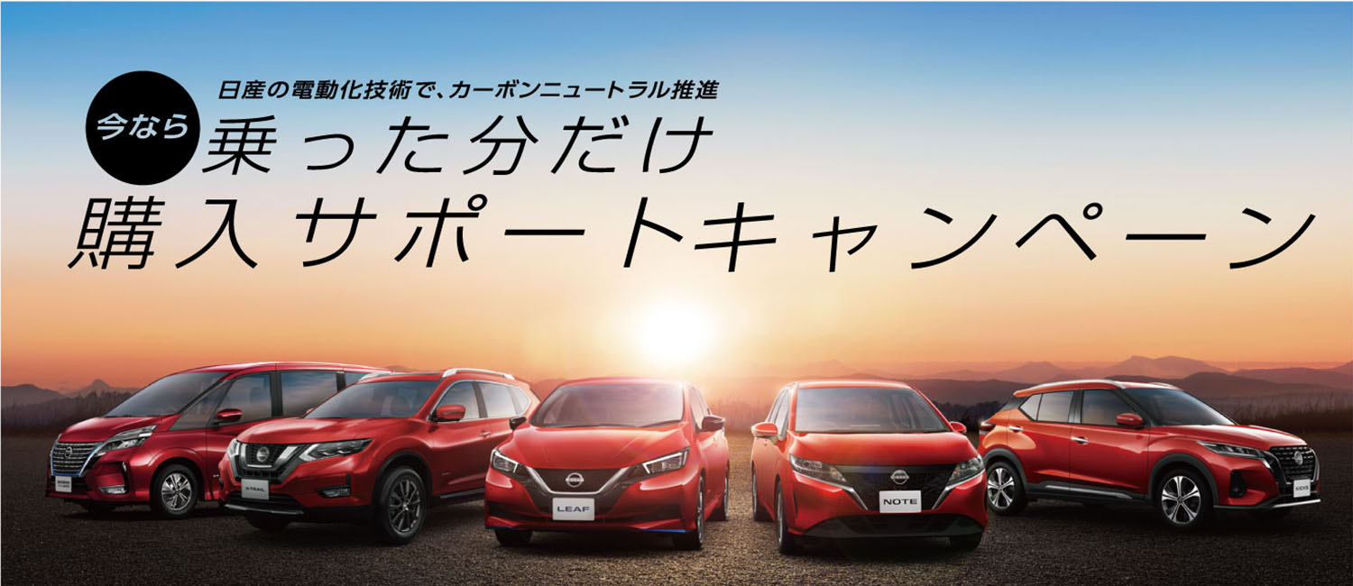 和歌山日産自動車株式会社 Top