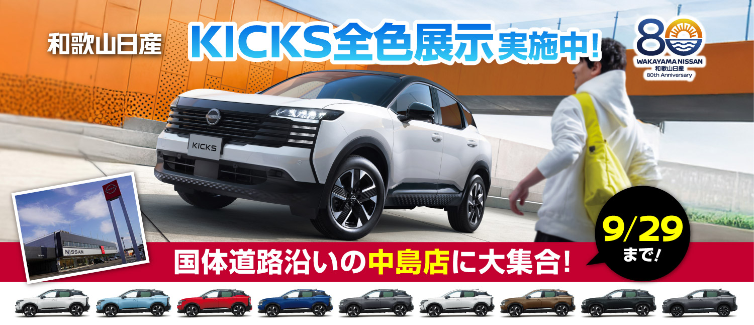 和歌山日産自動車株式会社 | Top